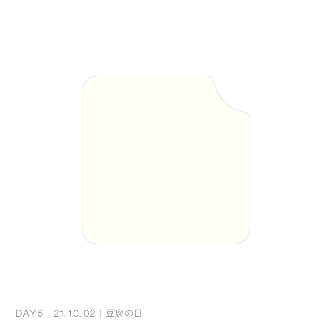 211002_豆腐の日