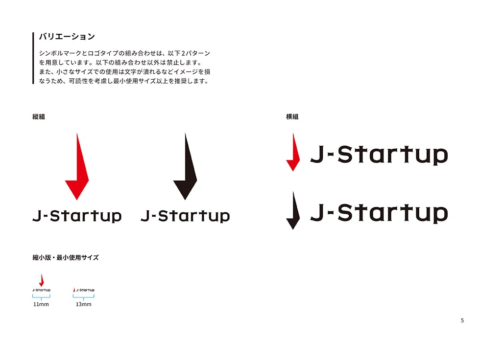 J-Startupロゴ ガイドライン5