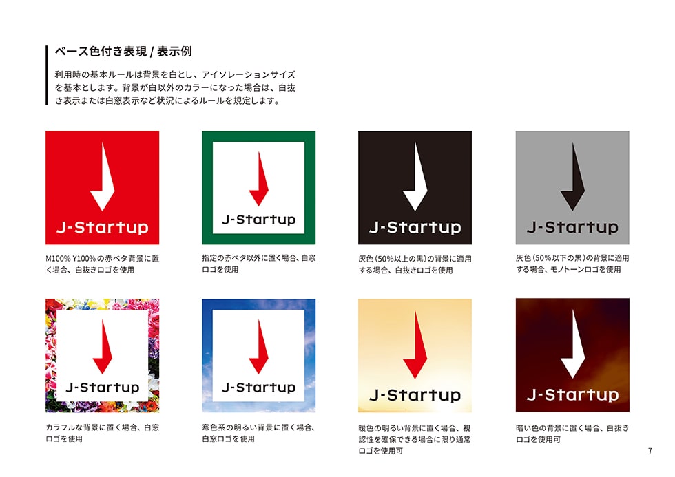 J-Startupロゴ ガイドライン7